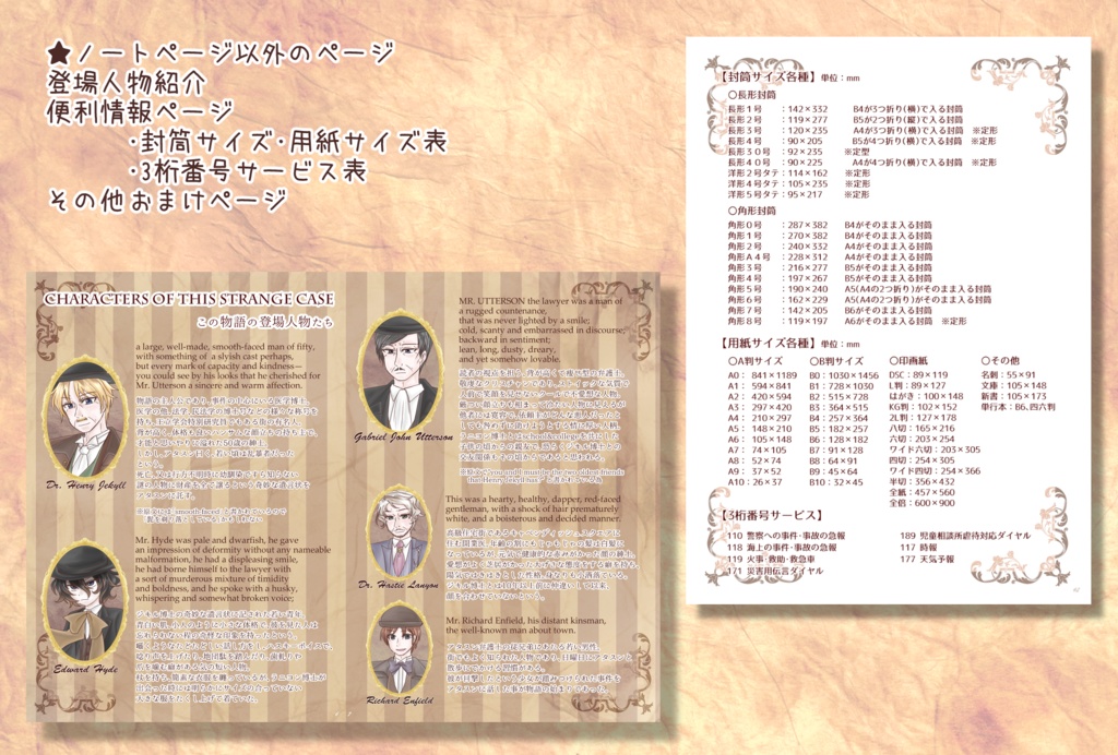 文学モチーフノート『ジキル博士とハイド氏』―対訳PDF付き