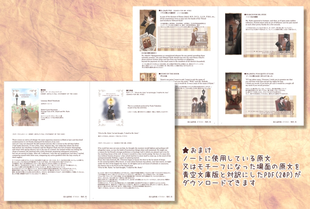文学モチーフノート『ジキル博士とハイド氏』―対訳PDF付き