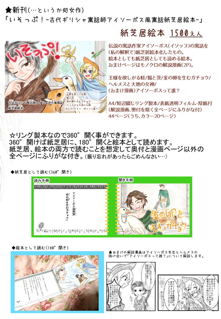 いそっぷ!-古代ギリシャ寓話師アイソーポス風寓話紙芝居絵本-