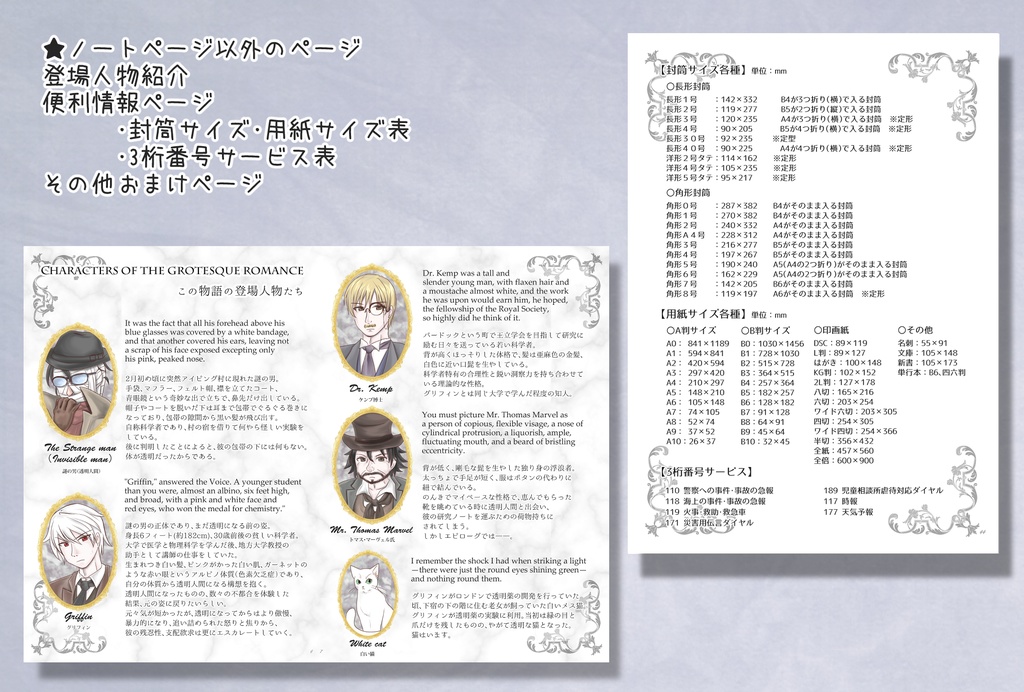 文学モチーフノート『透明人間』―対訳PDF付き