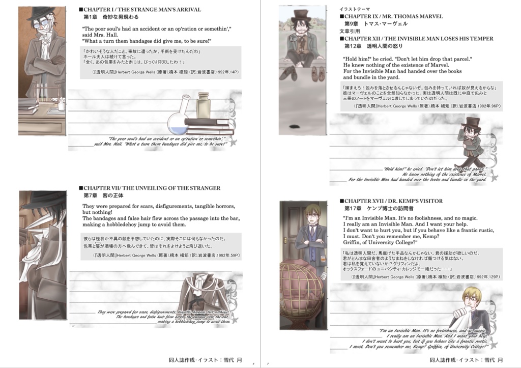 文学モチーフノート『透明人間』―対訳PDF付き