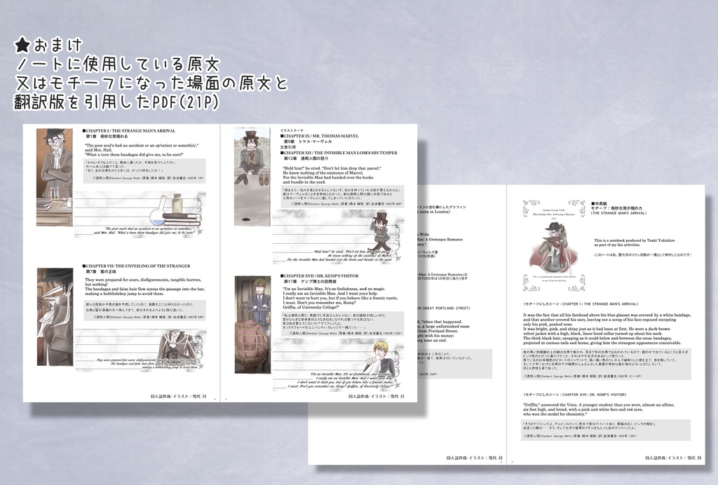 文学モチーフノート『透明人間』―対訳PDF付き