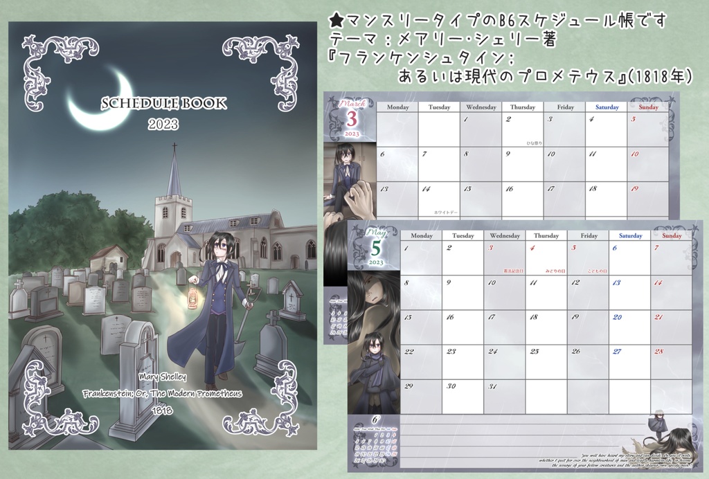 2023年スケジュール帳『フランケンシュタイン;あるいは現代のプロメテウス』―対訳PDF付き