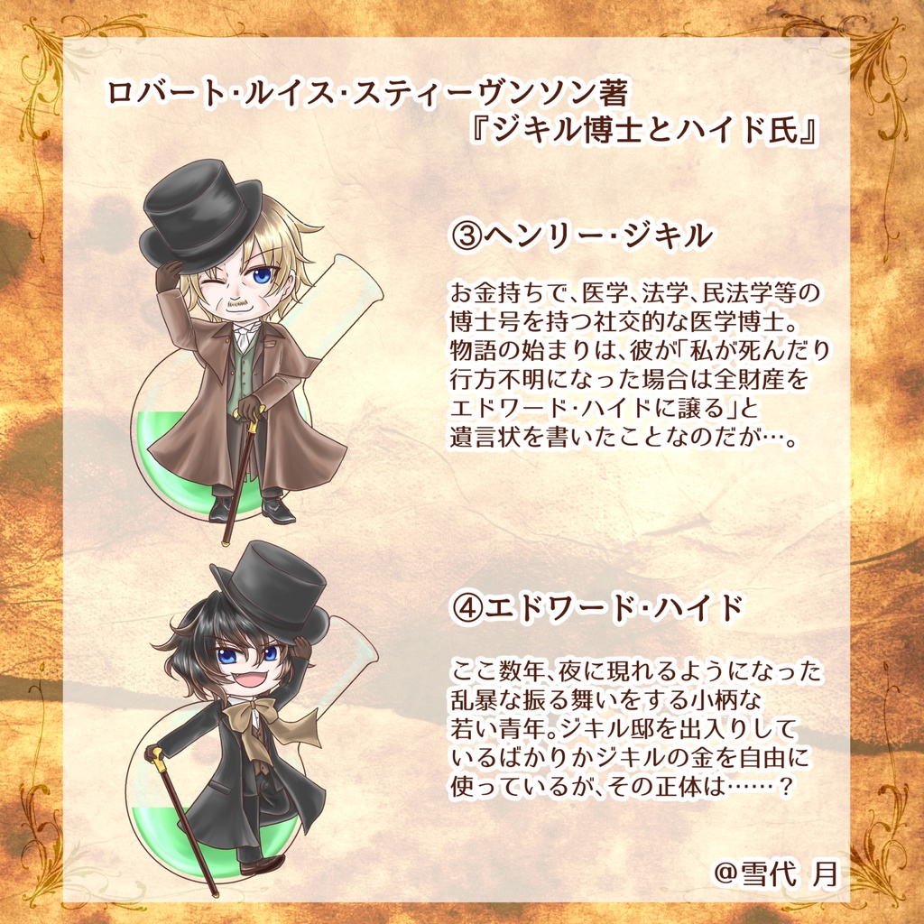 ゴシック文学アクリルスタンド【期間限定 / 受注生産】@雪代月