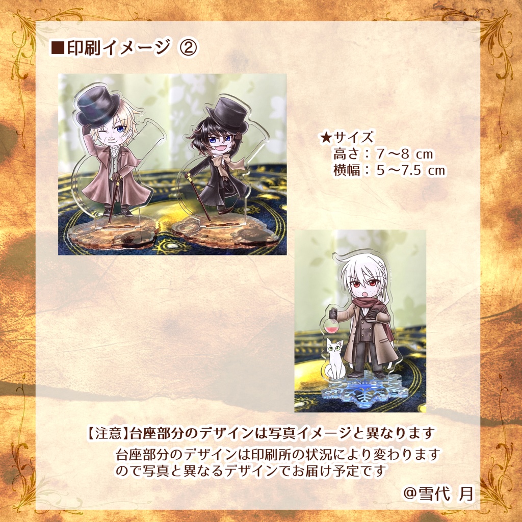 ゴシック文学アクリルスタンド【期間限定 / 受注生産】@雪代月