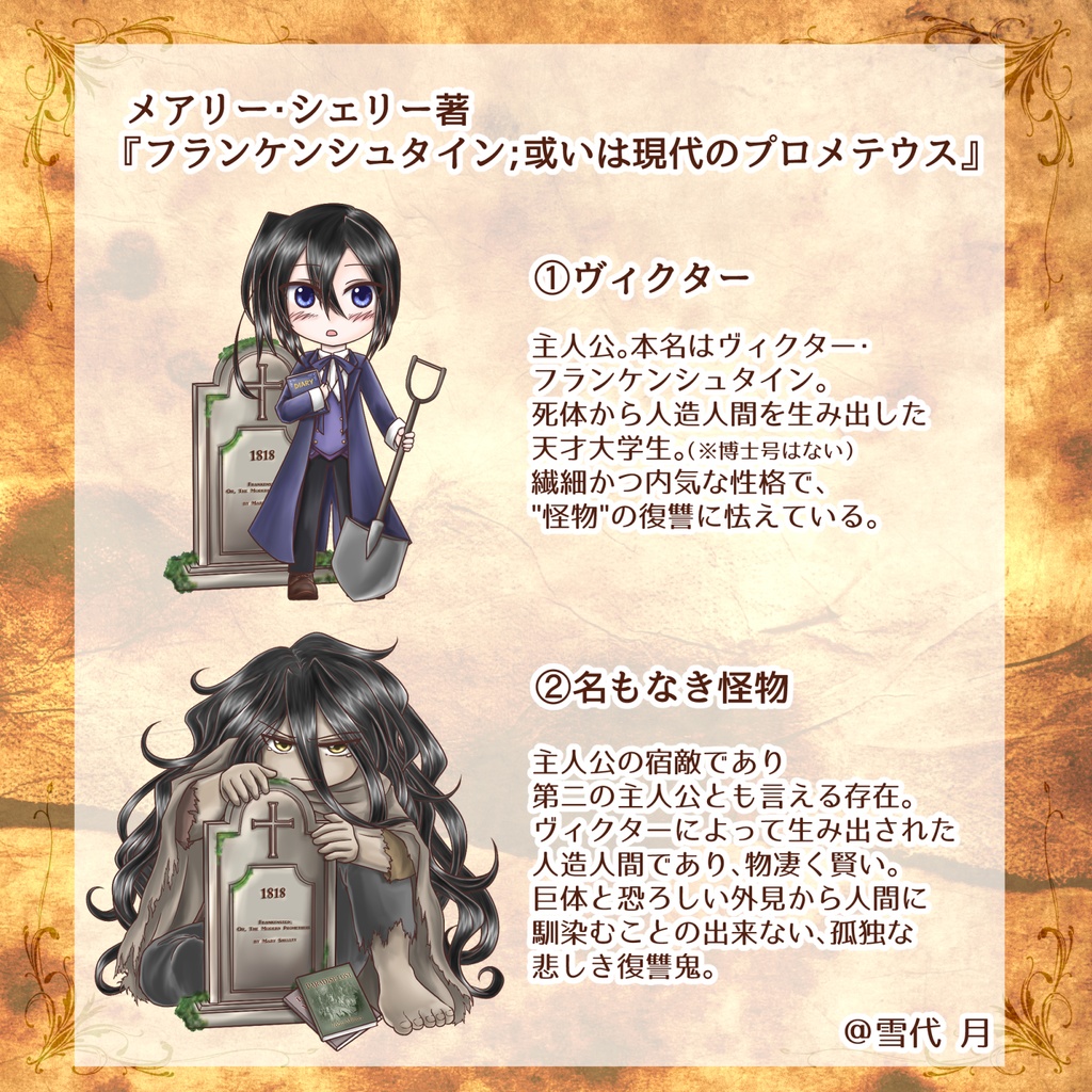 ゴシック文学アクリルスタンド【期間限定 / 受注生産】@雪代月