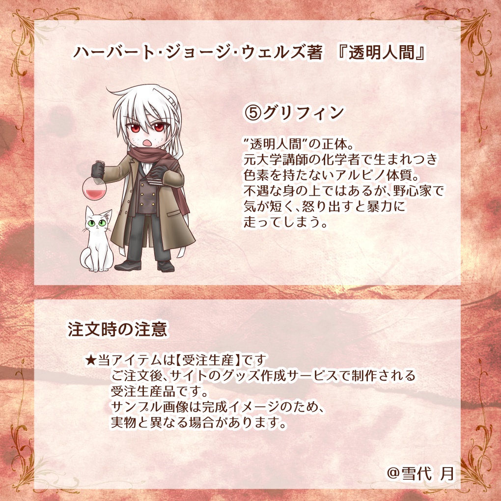 ゴシック文学アクリルキーホルダー【英文学沼】フランケンシュタイン / ジキル博士とハイド氏 / 透明人間