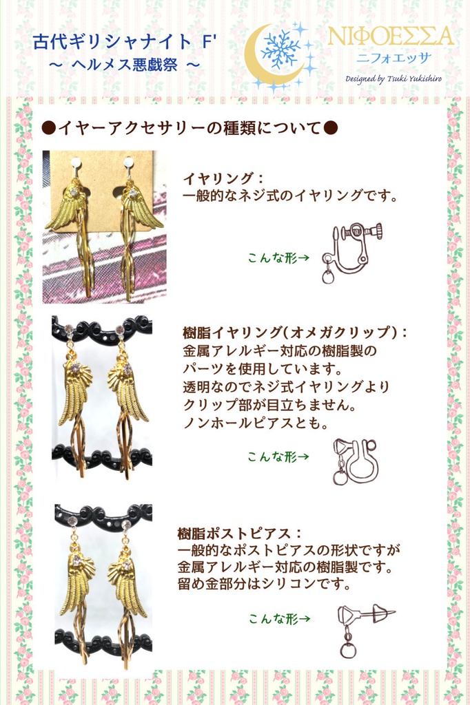 イヤリング/ピアス「ケリュケイオンの耳飾り」