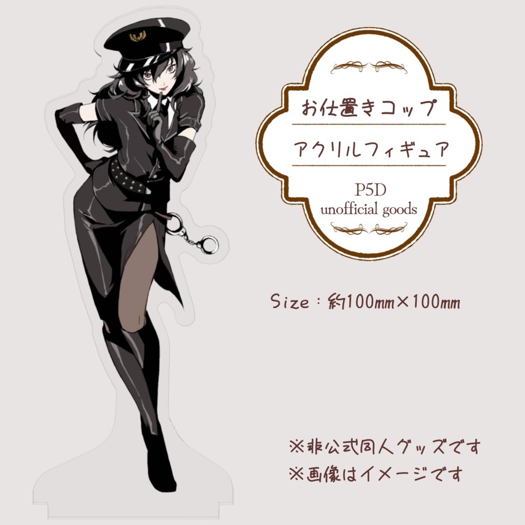 お仕置きコップ アクリルフィギュア