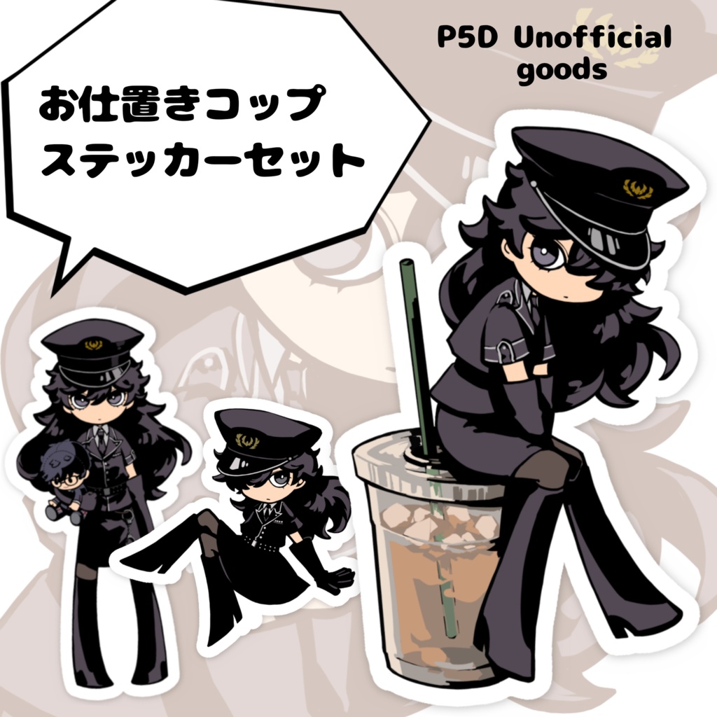 お仕置きコップ ステッカーセット