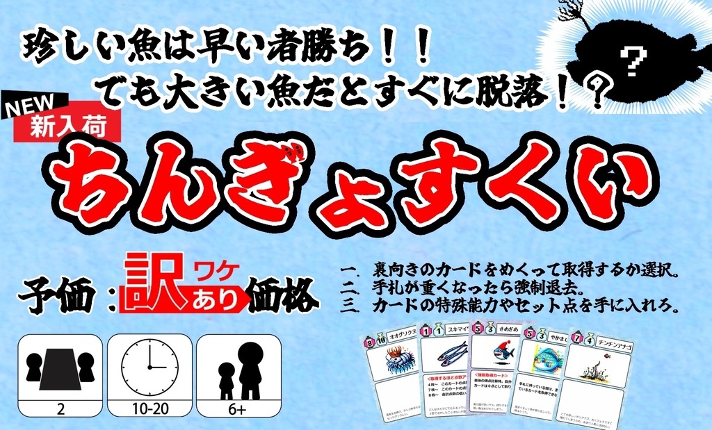 ちんぎょすくい