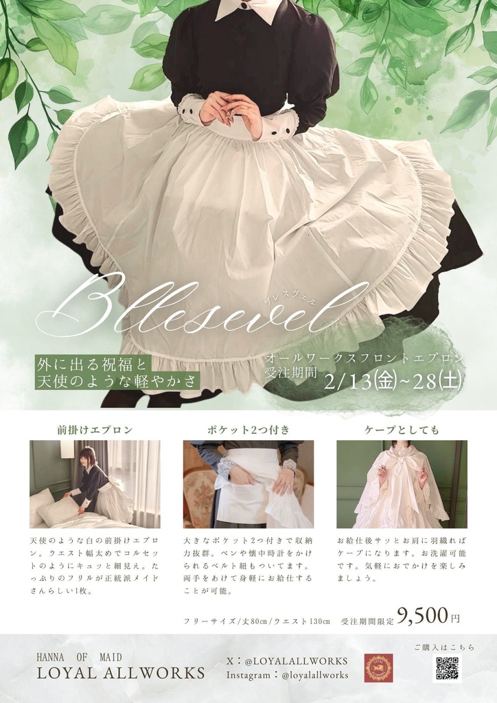 オールワークスフロントエプロンBLESSEVEL