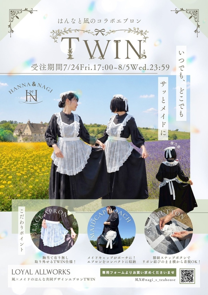 凪さんコラボエプロンTWIN