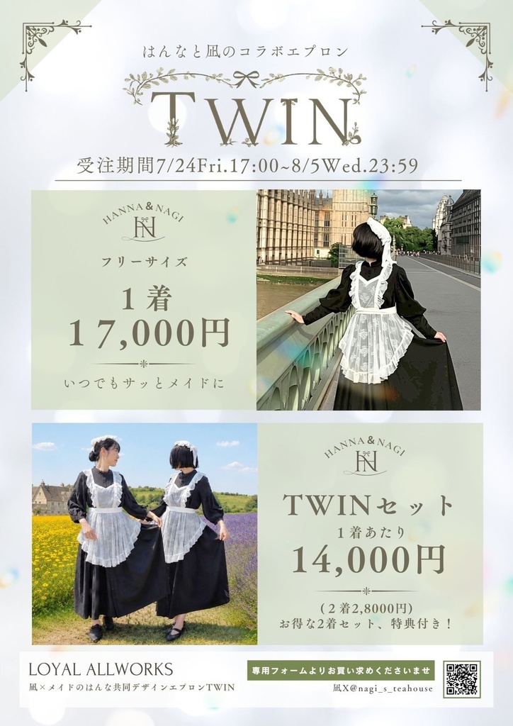 凪さんコラボエプロンTWIN