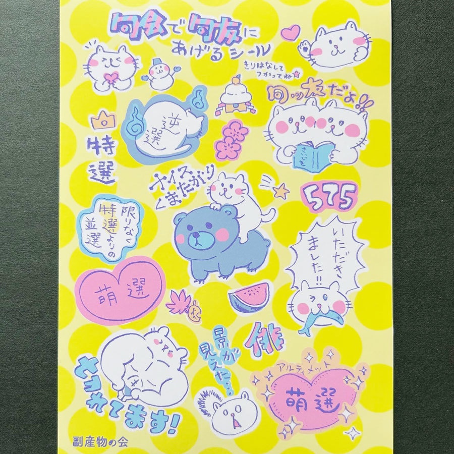 句会で句友にあげるシール（通称：句ッ友シール）