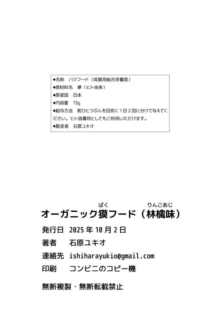 オーガニック獏フード(林檎味)