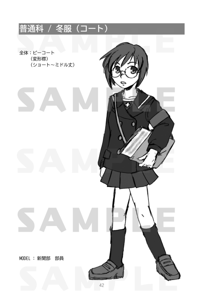 全国戦車道制服図鑑 高校編・1+番外