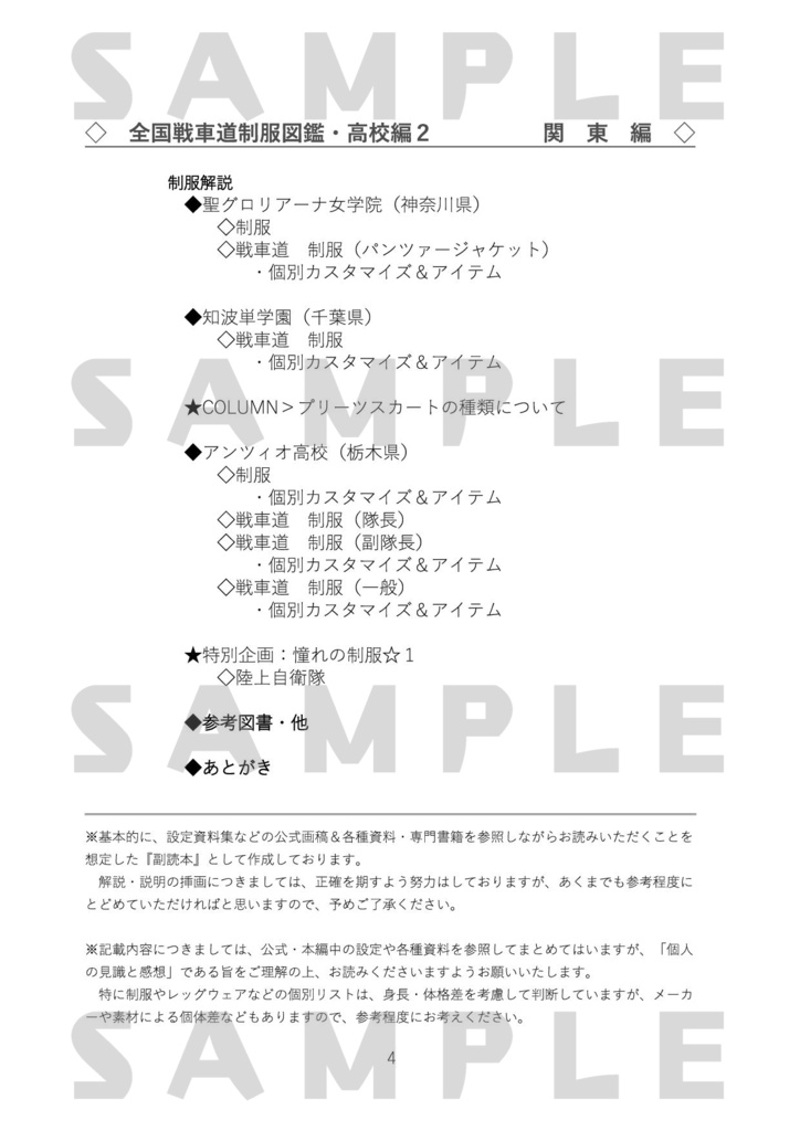 全国戦車道制服図鑑 高校編・2