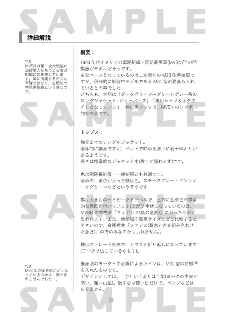 全国戦車道制服図鑑 高校編・2