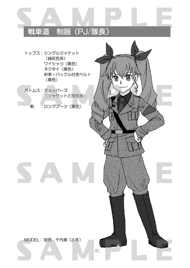 全国戦車道制服図鑑 高校編・2