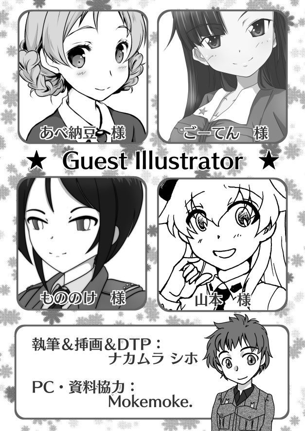 全国戦車道制服図鑑 高校編・2