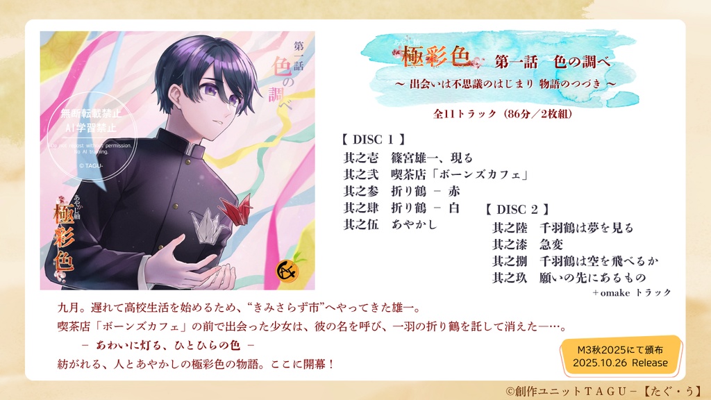 あやかし紬 極彩色 第一話「色の調べ ~出会いは不思議のはじまり 物語のつづき~」