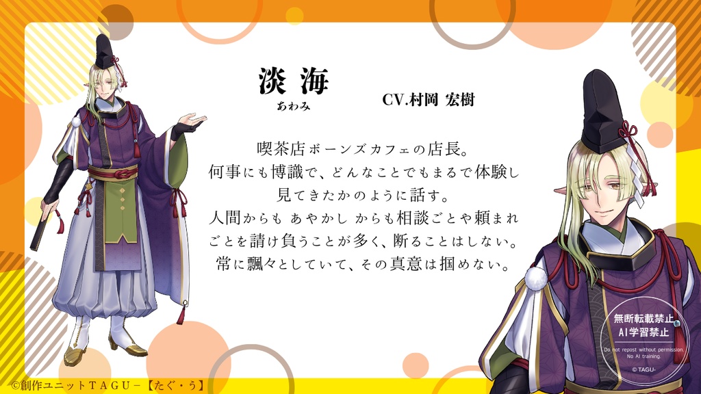 あやかし紬 極彩色 第一話「色の調べ ~出会いは不思議のはじまり 物語のつづき~」