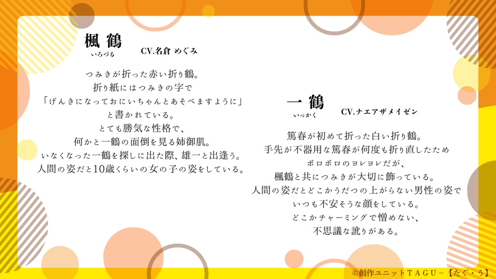あやかし紬 極彩色 第一話「色の調べ ~出会いは不思議のはじまり 物語のつづき~」