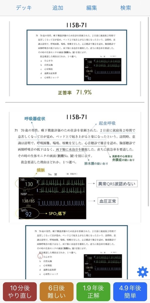 【Anki & PDF】重要な問題 1問1答形式 300問以上 しかちゃんの解説付き