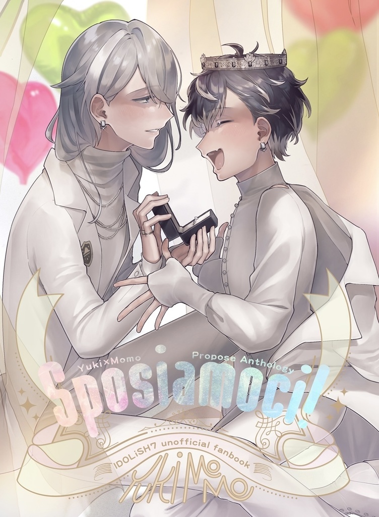 ユキモモプロポーズアンソロジー