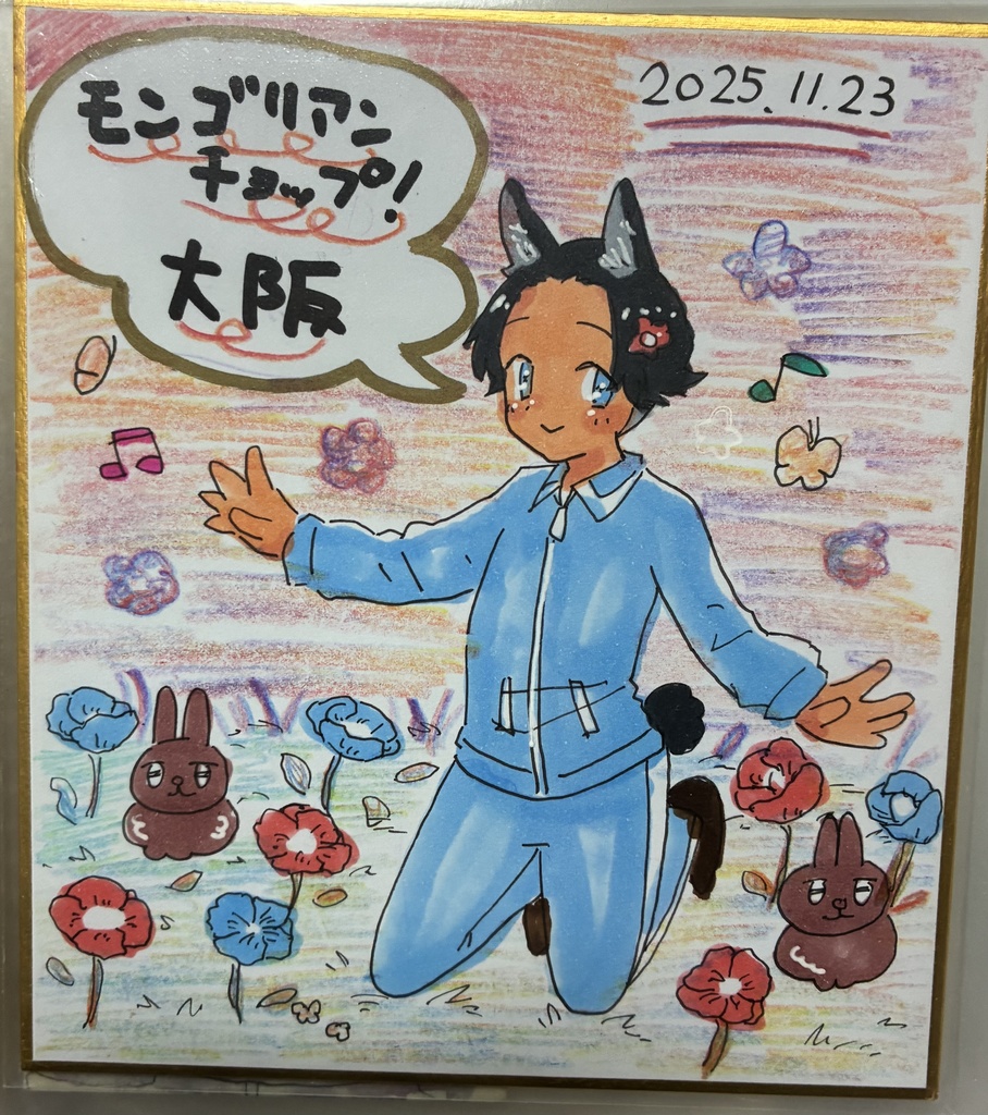 モンゴリアンチョップ！大阪　色紙