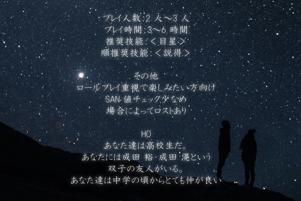 【CoCシナリオ】ゆりかごはひとつ