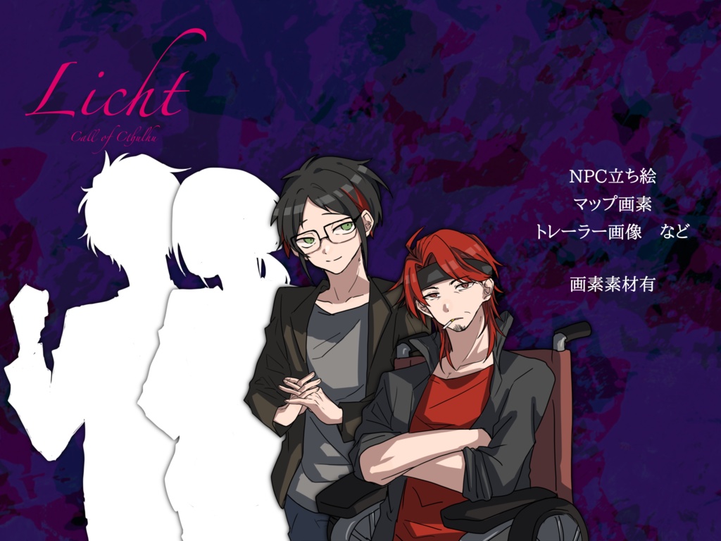 【CoCシナリオ】Licht