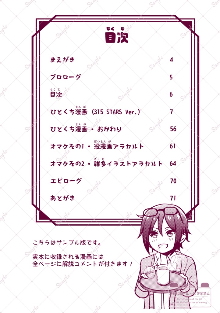 サイコーひとくちアラカルト