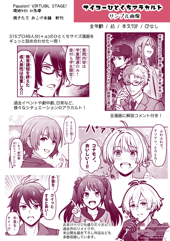 サイコーひとくちアラカルト