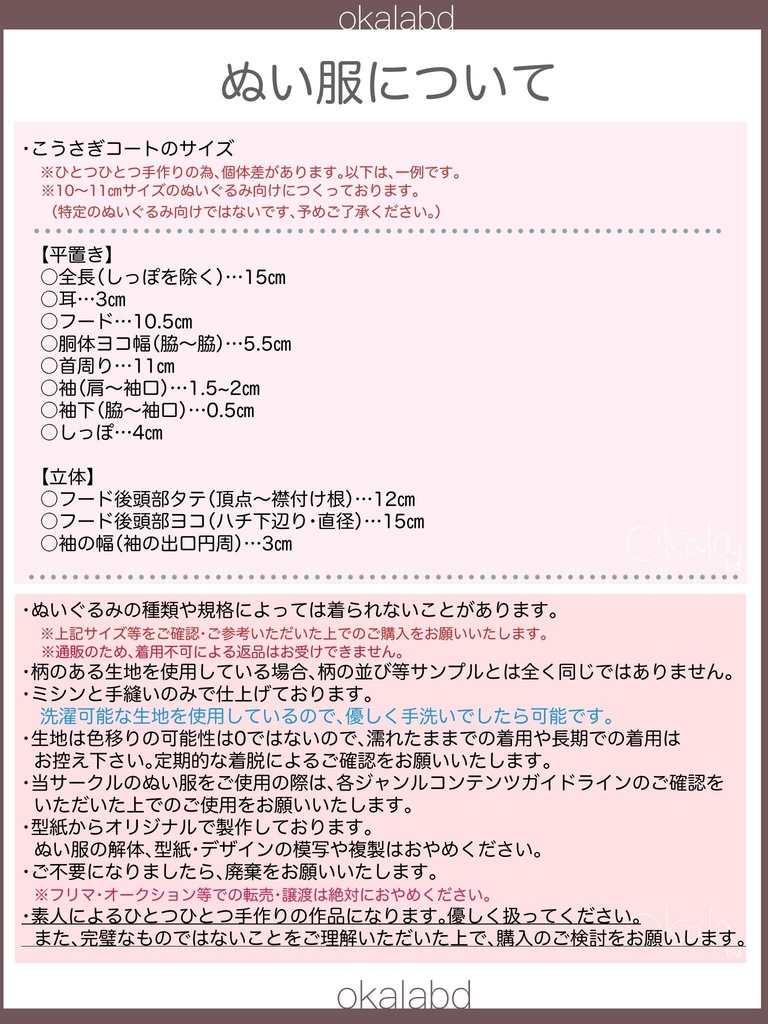 こうさぎコート(季節限定柄)