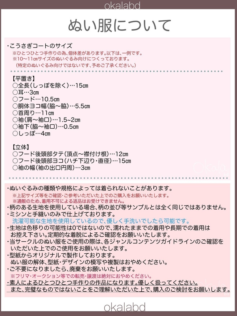 もこもここうさぎぷちコート