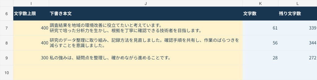 CAREER_MASTER 就活・応募管理テンプレート