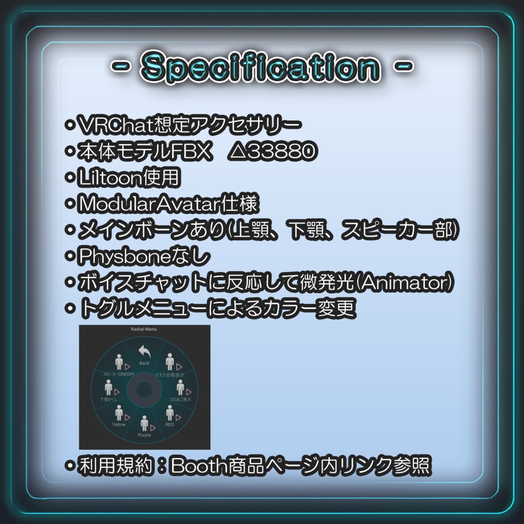 【MA対応】音弐 -Neon Mask-【VRC想定】〜4/28終日まで発売セール🎉