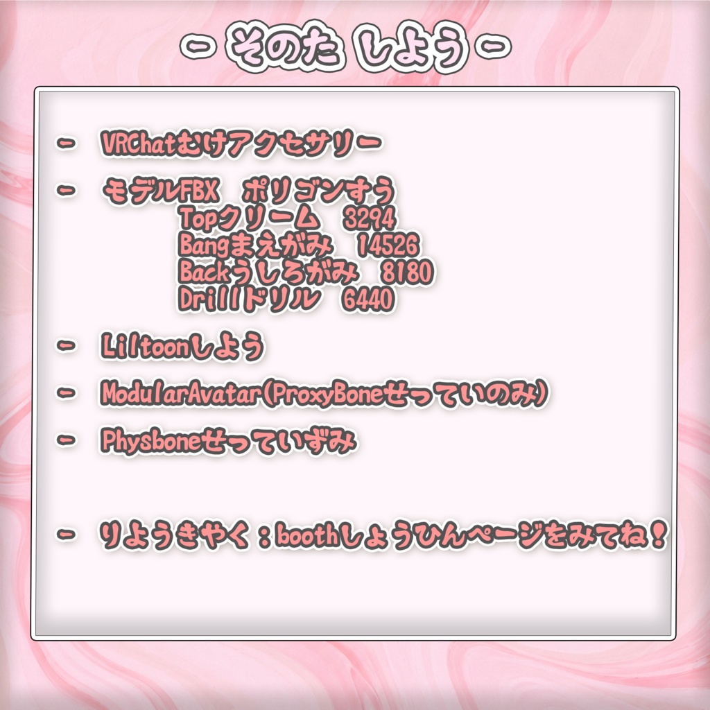 もちもちクリームヘア🍦【VRC想定・複数アバター対応】