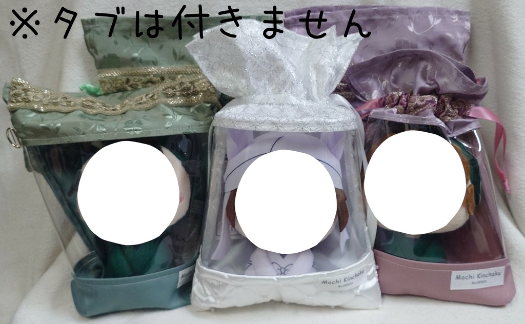 もち巾着シリーズ