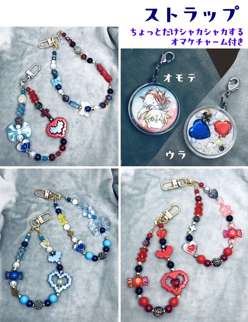 青×赤：ストラップ：カイソル