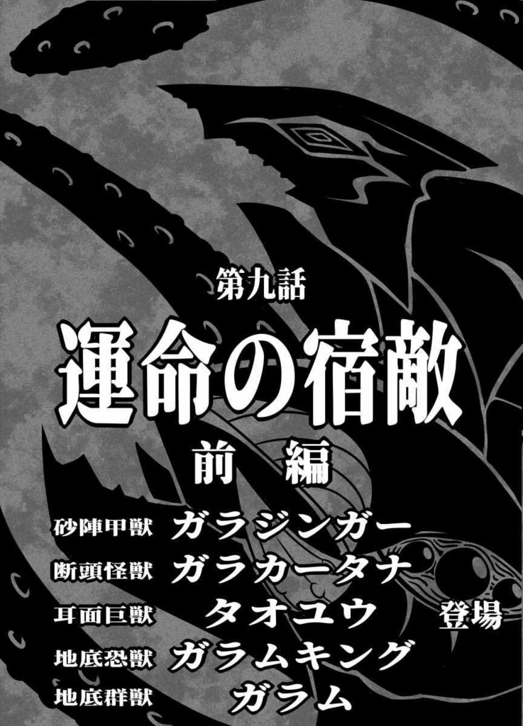 『恋するジャガーノート』第九話「運命の宿敵 前編」・高画質挿絵版