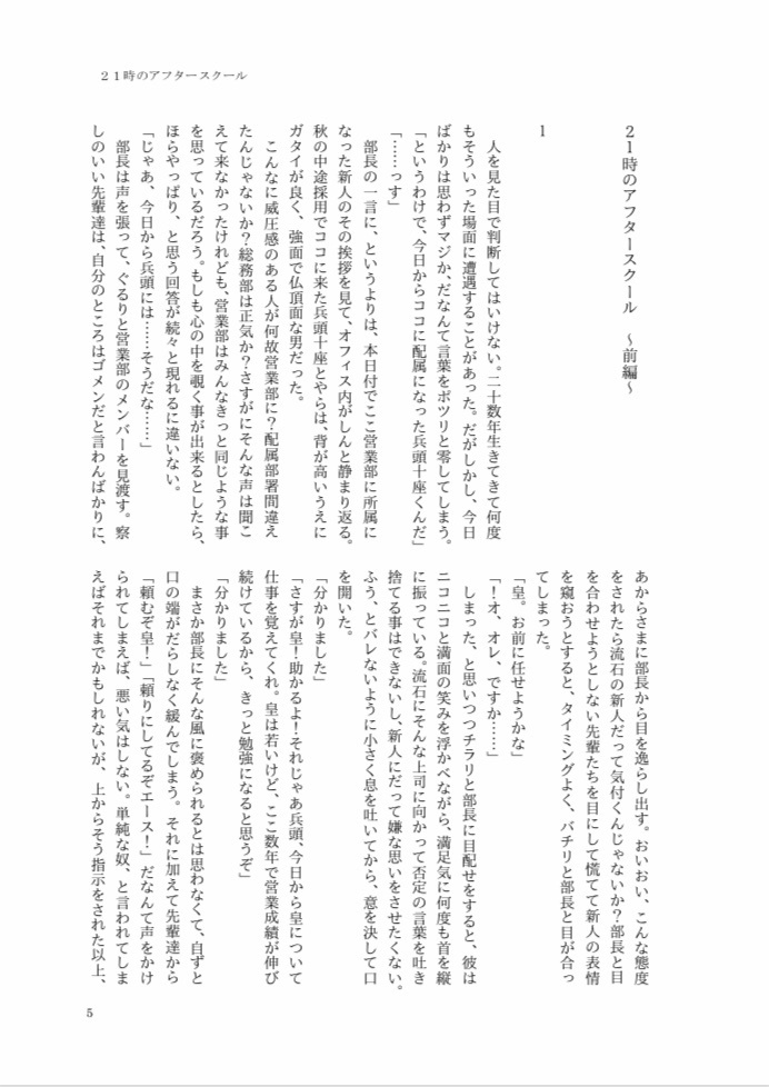 21時のアフタースクール 〜前編〜