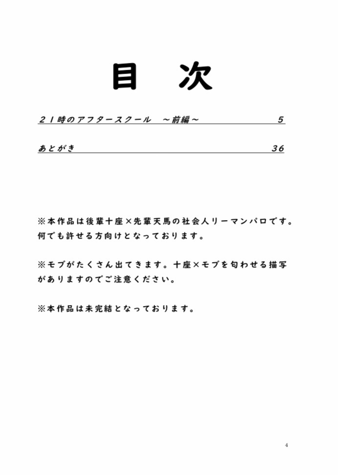 21時のアフタースクール 〜前編〜