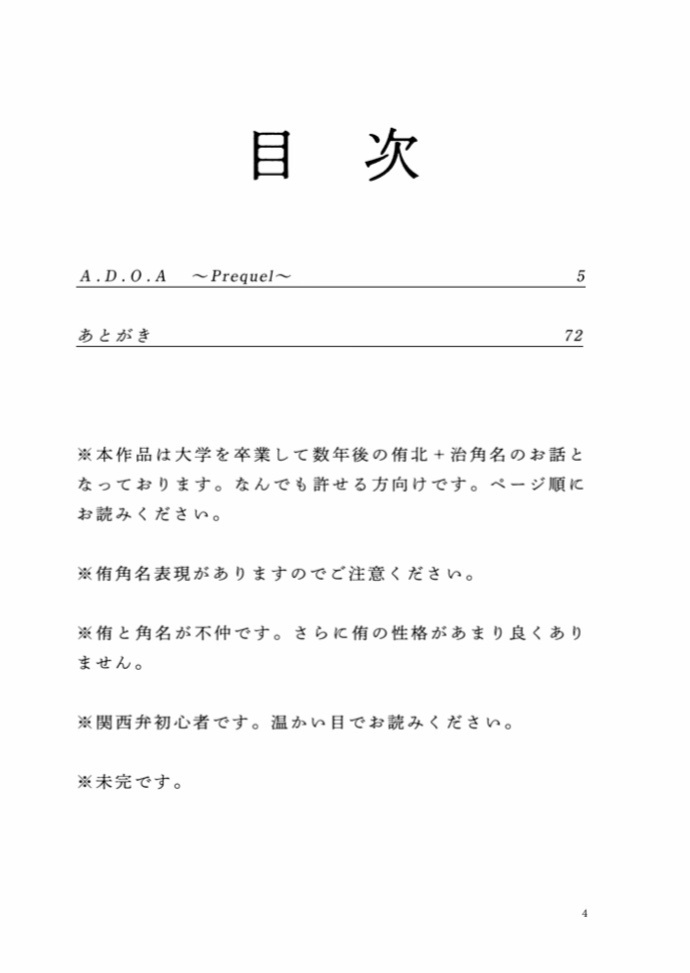 A.D.O.A 〜Prequel〜