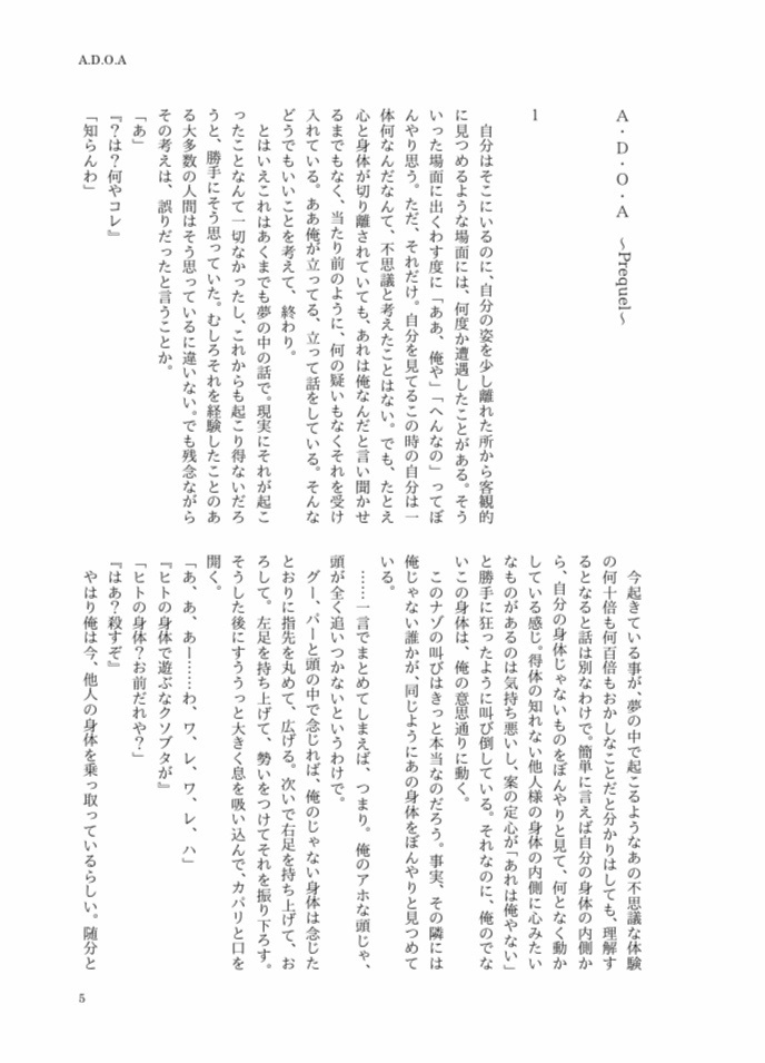 A.D.O.A 〜Prequel〜