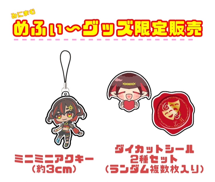 【数量限定品】ミニアクキー･シールセット