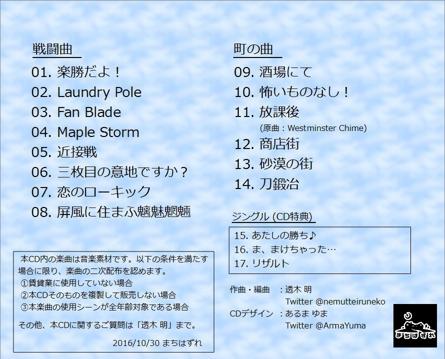 【MP3版】RPG向け音楽素材 - 戦/町