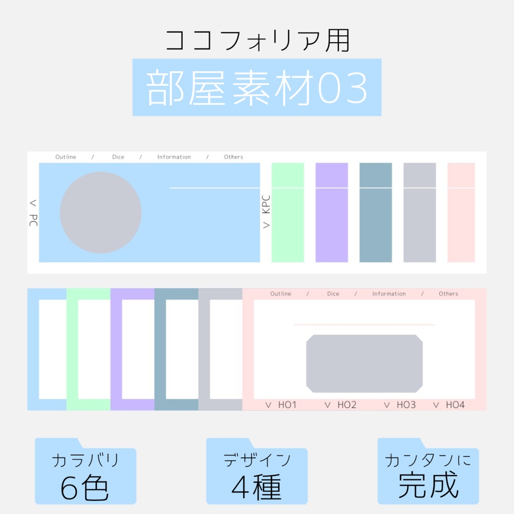 ココフォリア　部屋素材03